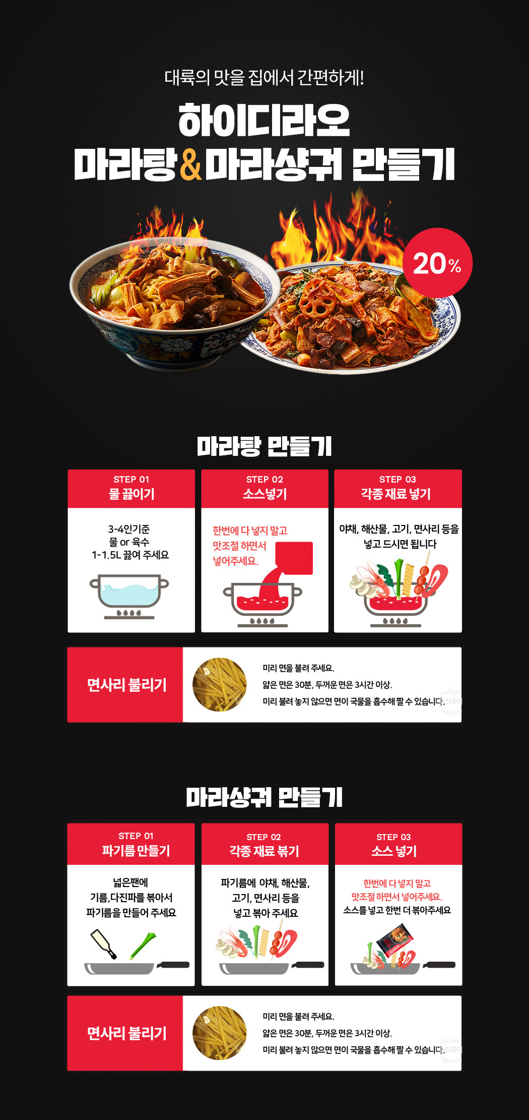 하이디라오 마라탕 만들기