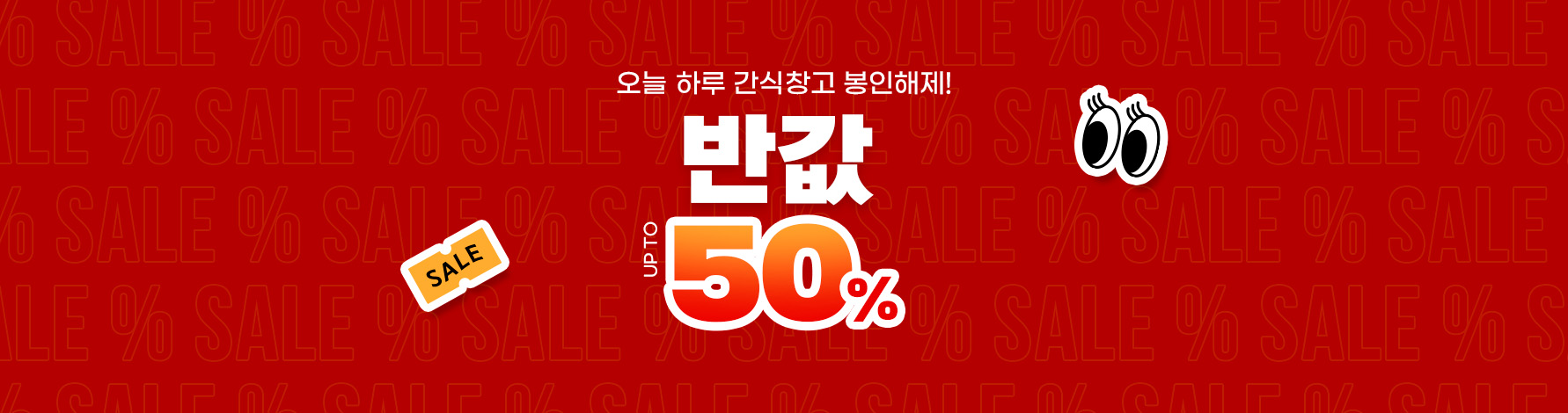 간식창고 봉인해제