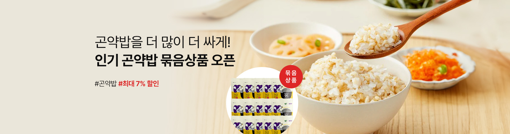 곤약밥 묶음상품