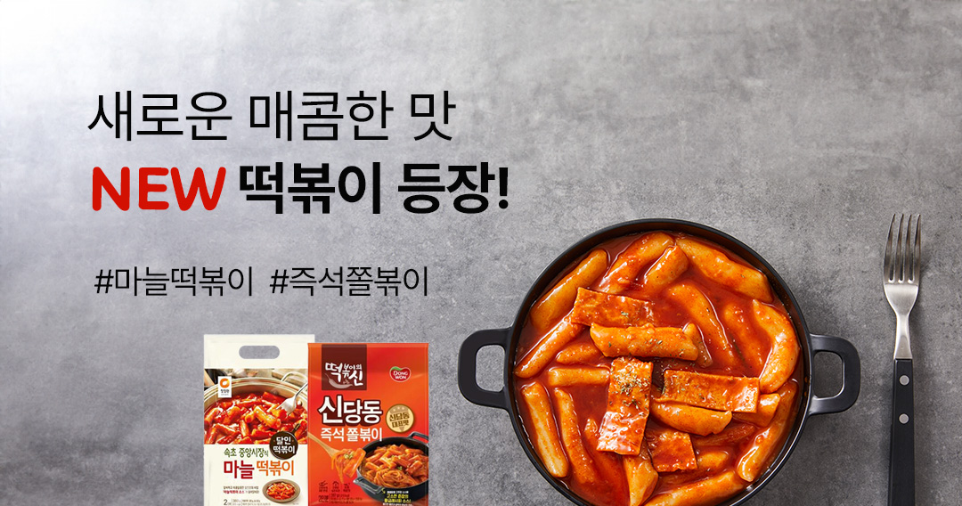 떡볶이맛꿀마