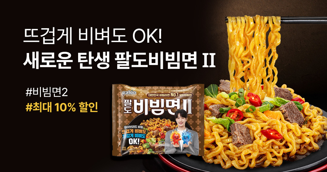 비빔면2