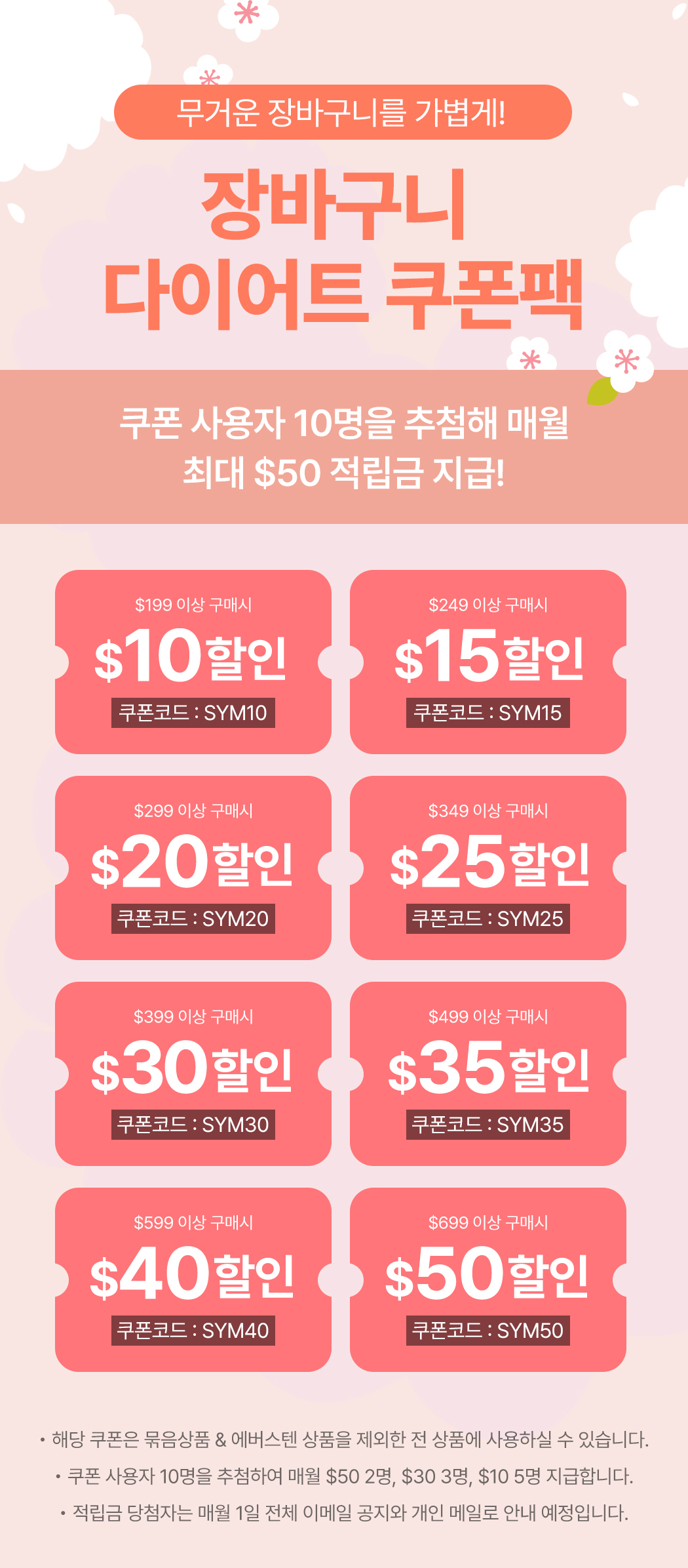 다이어트 쿠폰팩