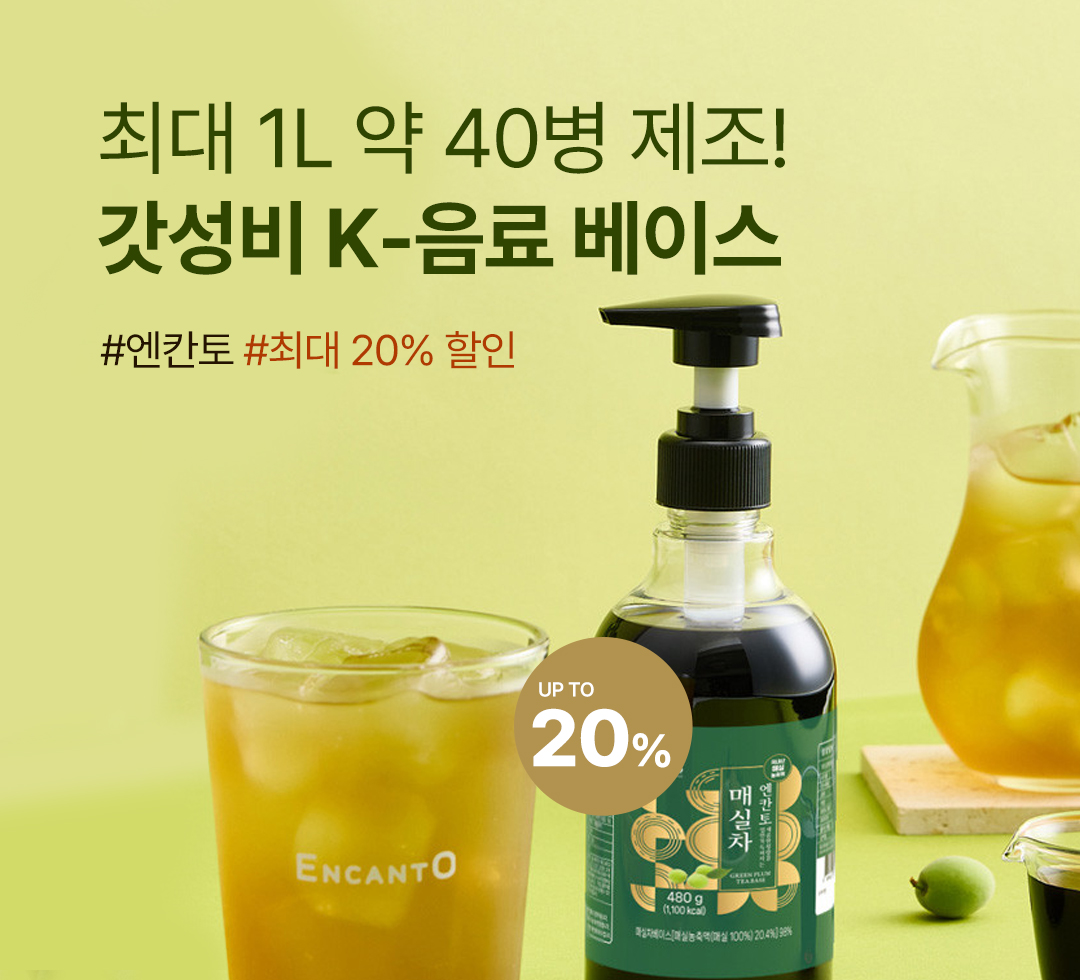 엔칸토