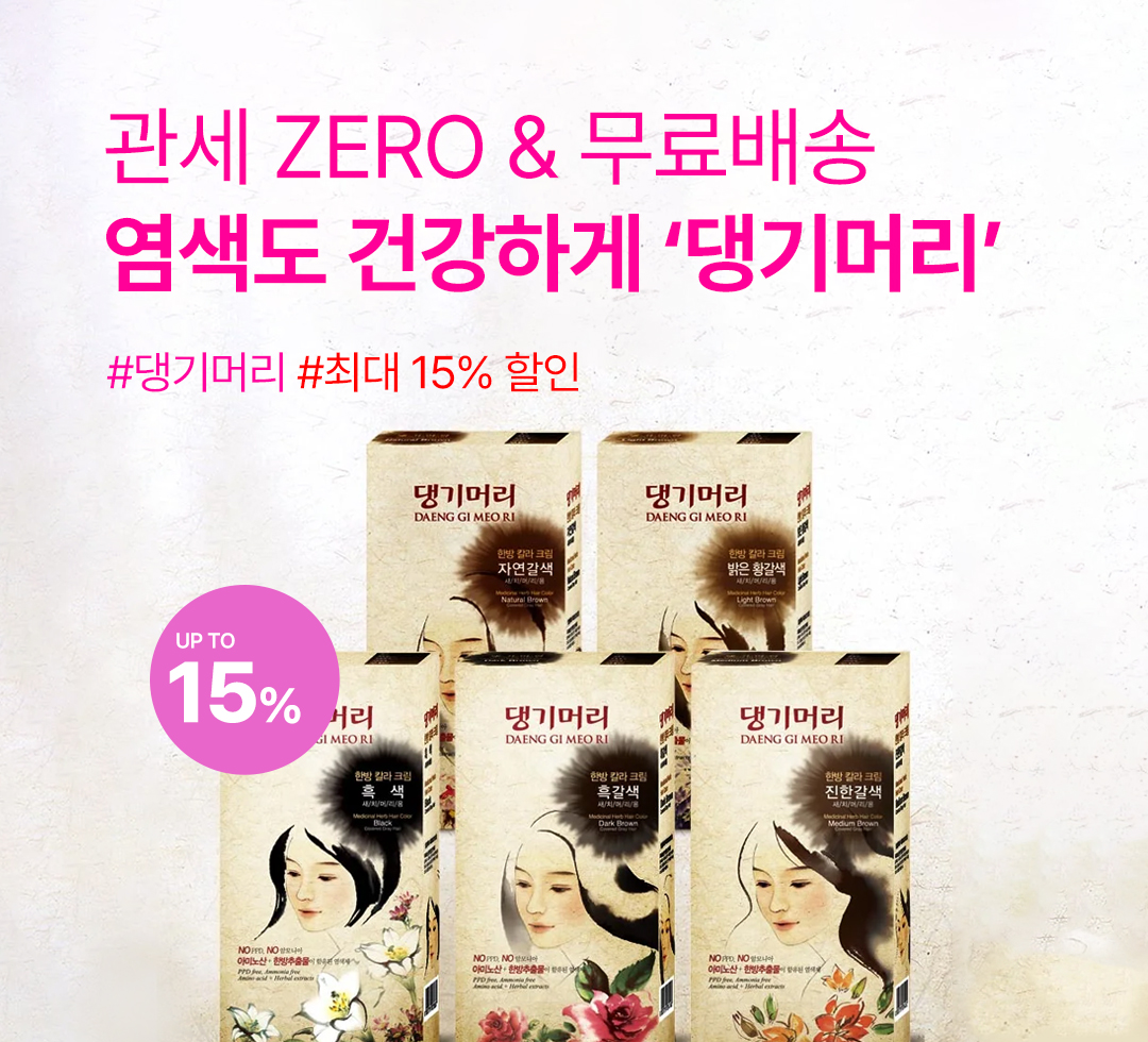 댕기머리염색약