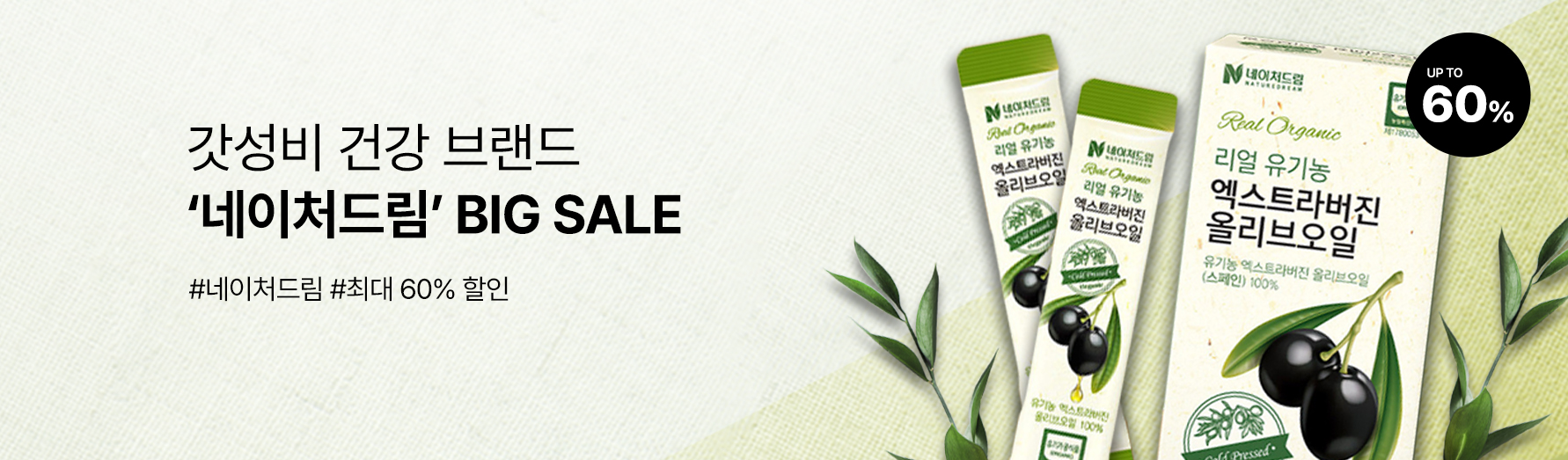 네이처드림할인