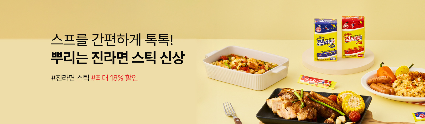 진라면스프