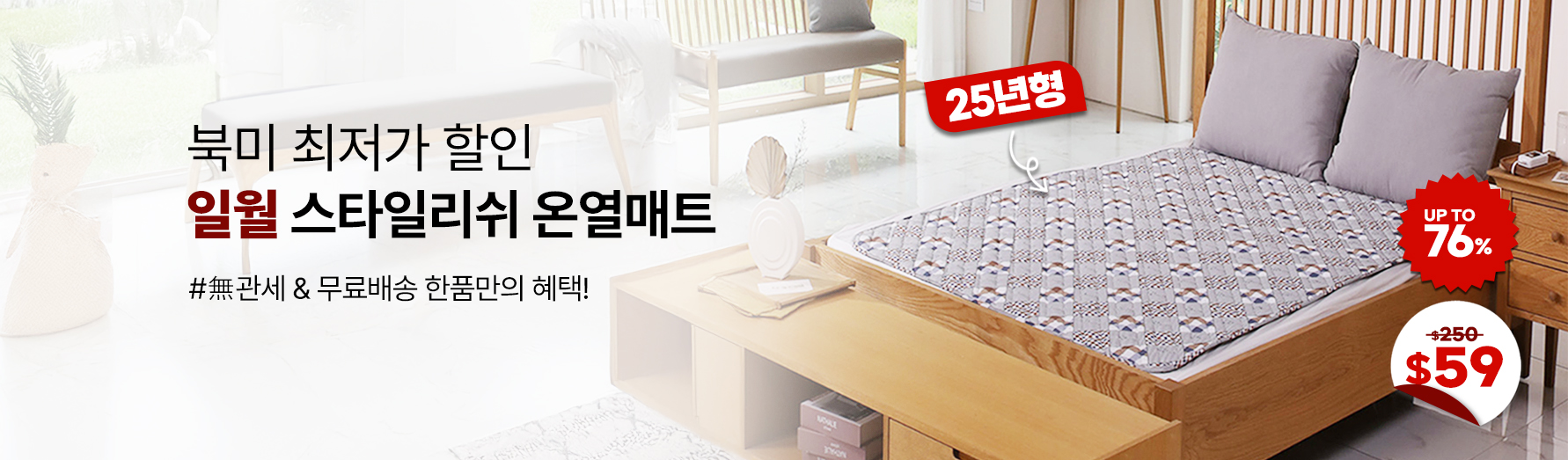 일월매트초특가