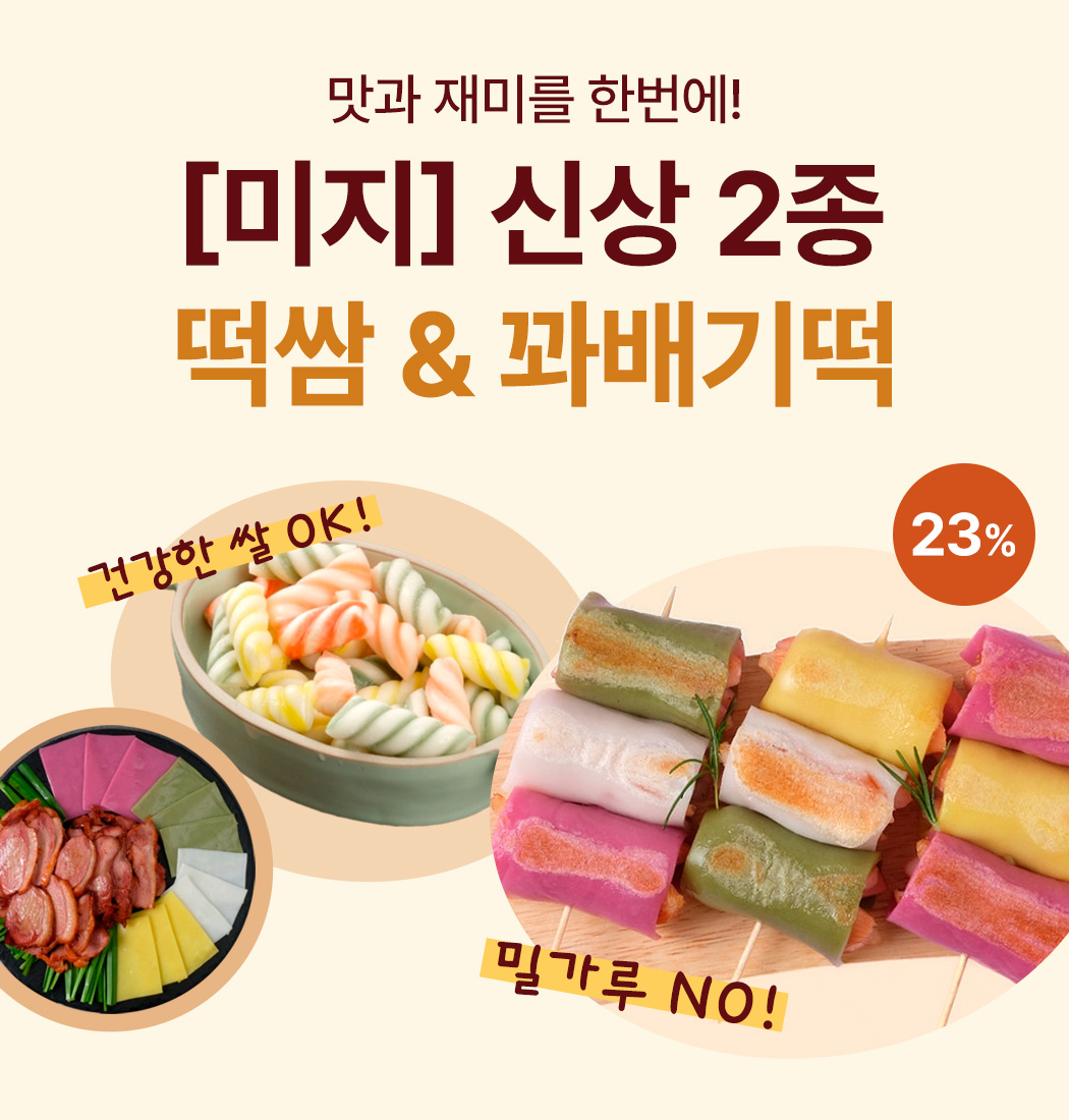 미지떡쌈