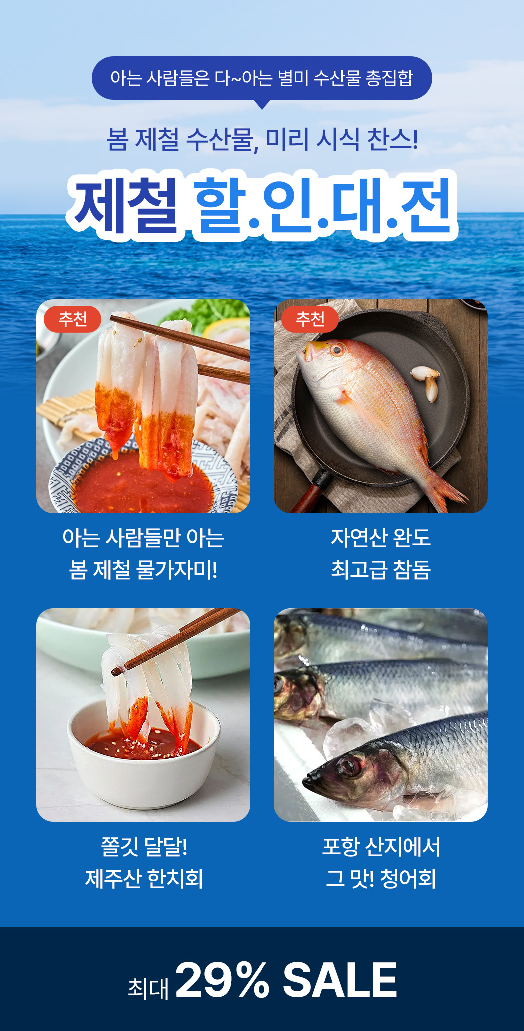 제철수산프로모