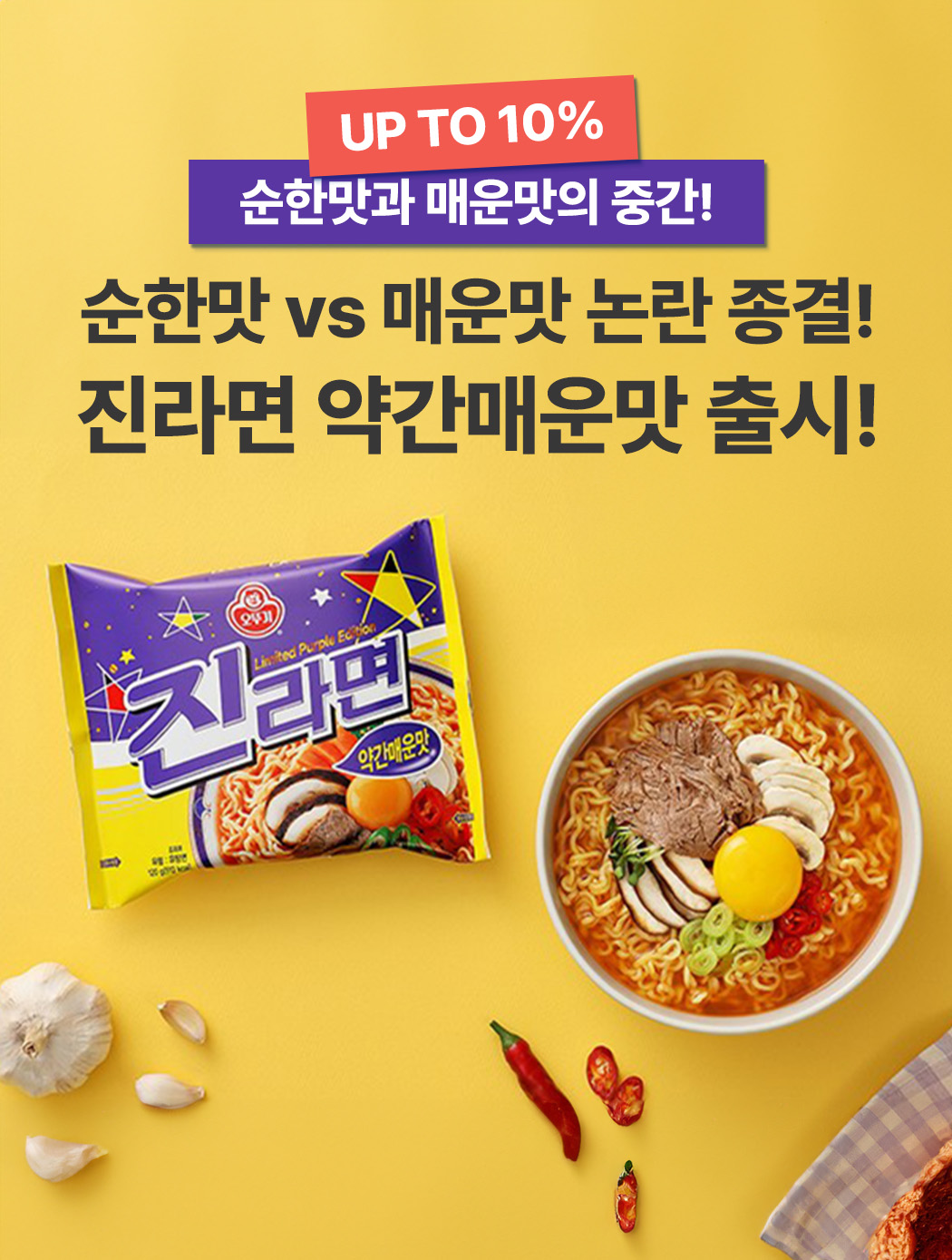 진라면 한정판