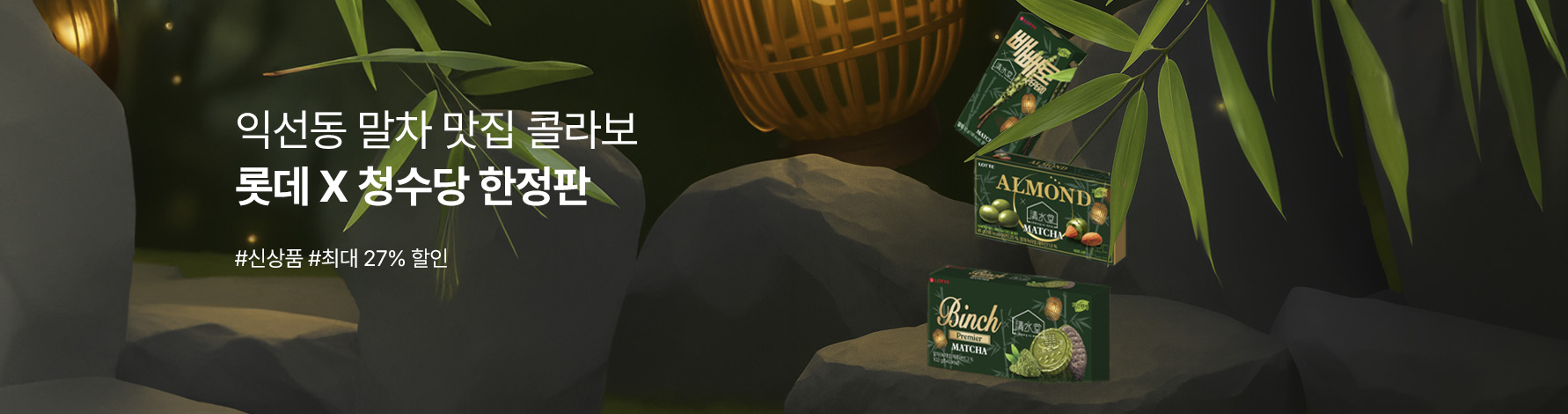 청수당