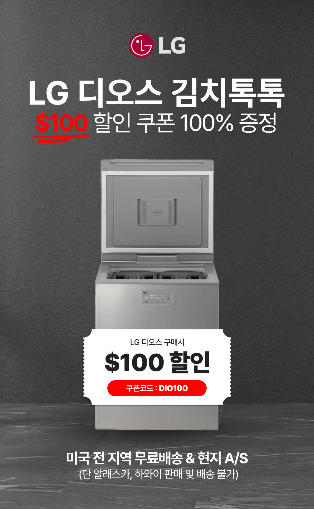 LG디오스