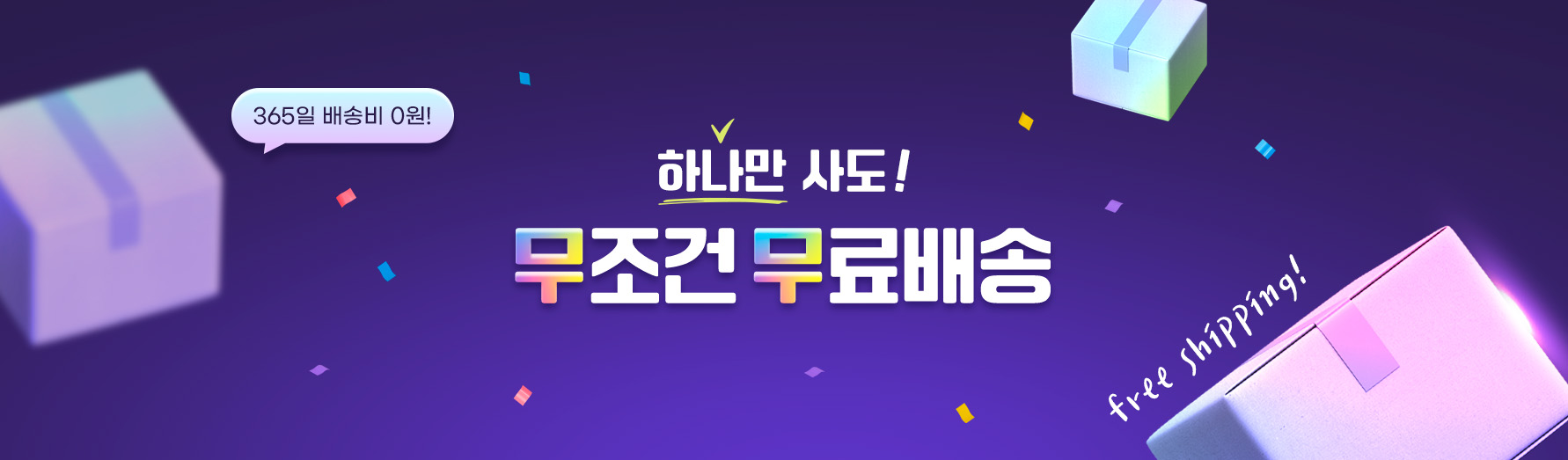 무료배송2