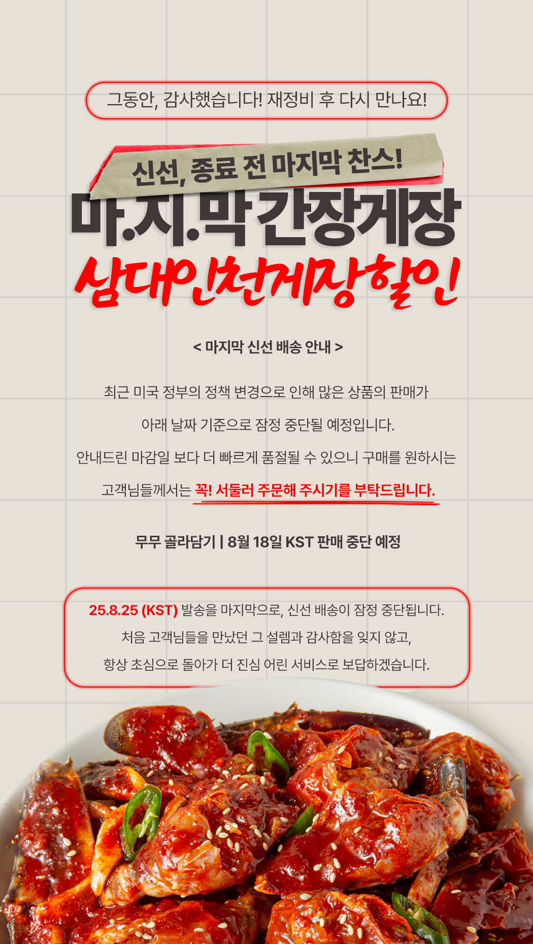 삼대인천게장굿바이