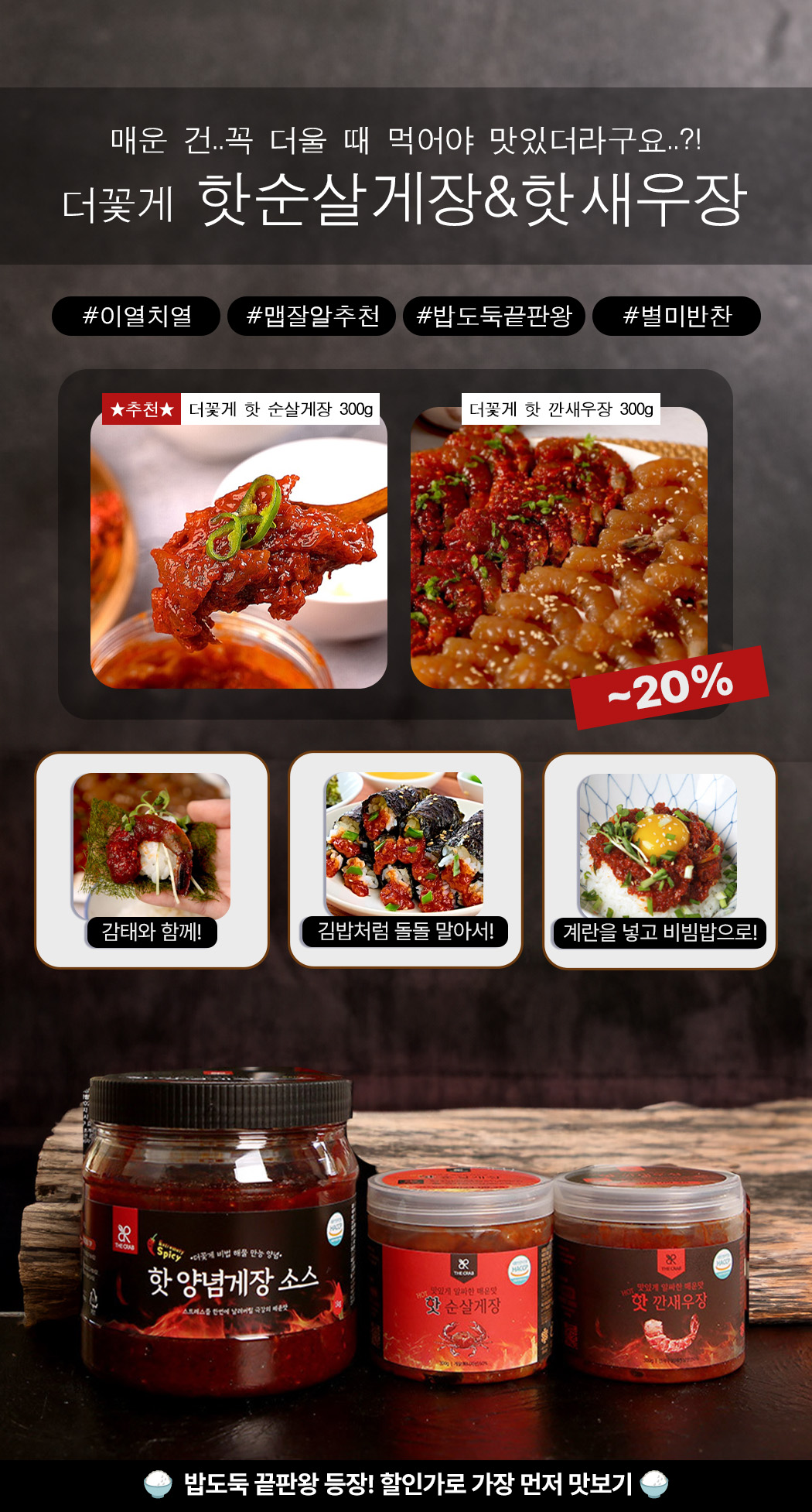 더꽃게핫게장