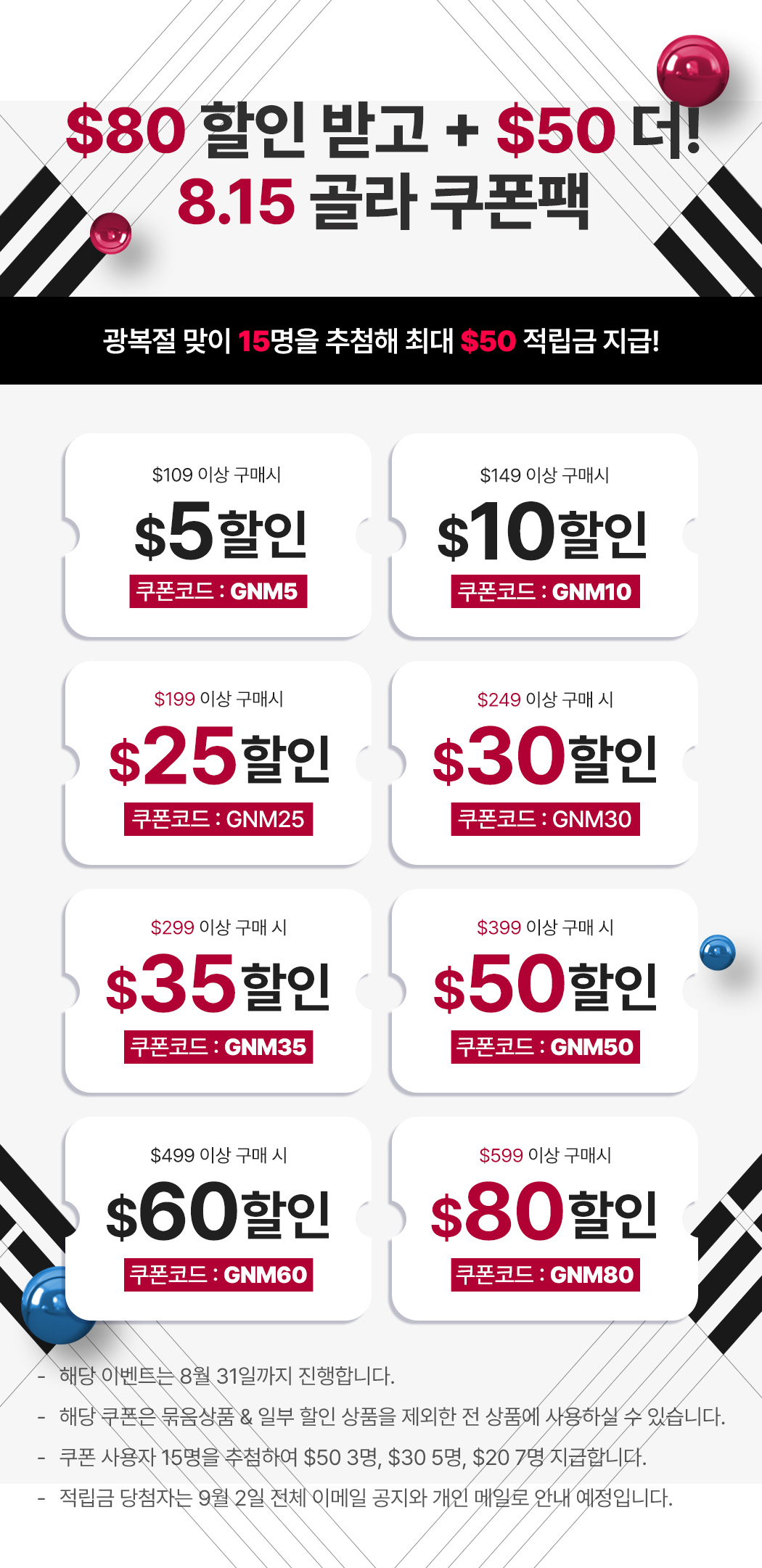 8월쿠폰팩