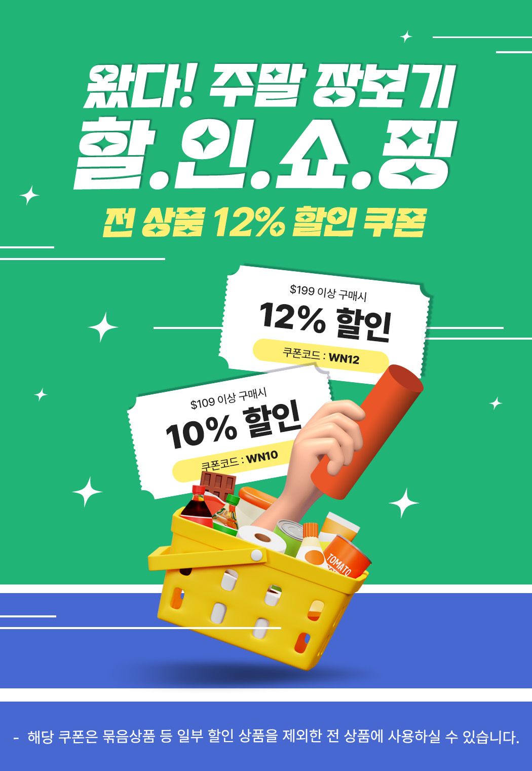 주말장보기3