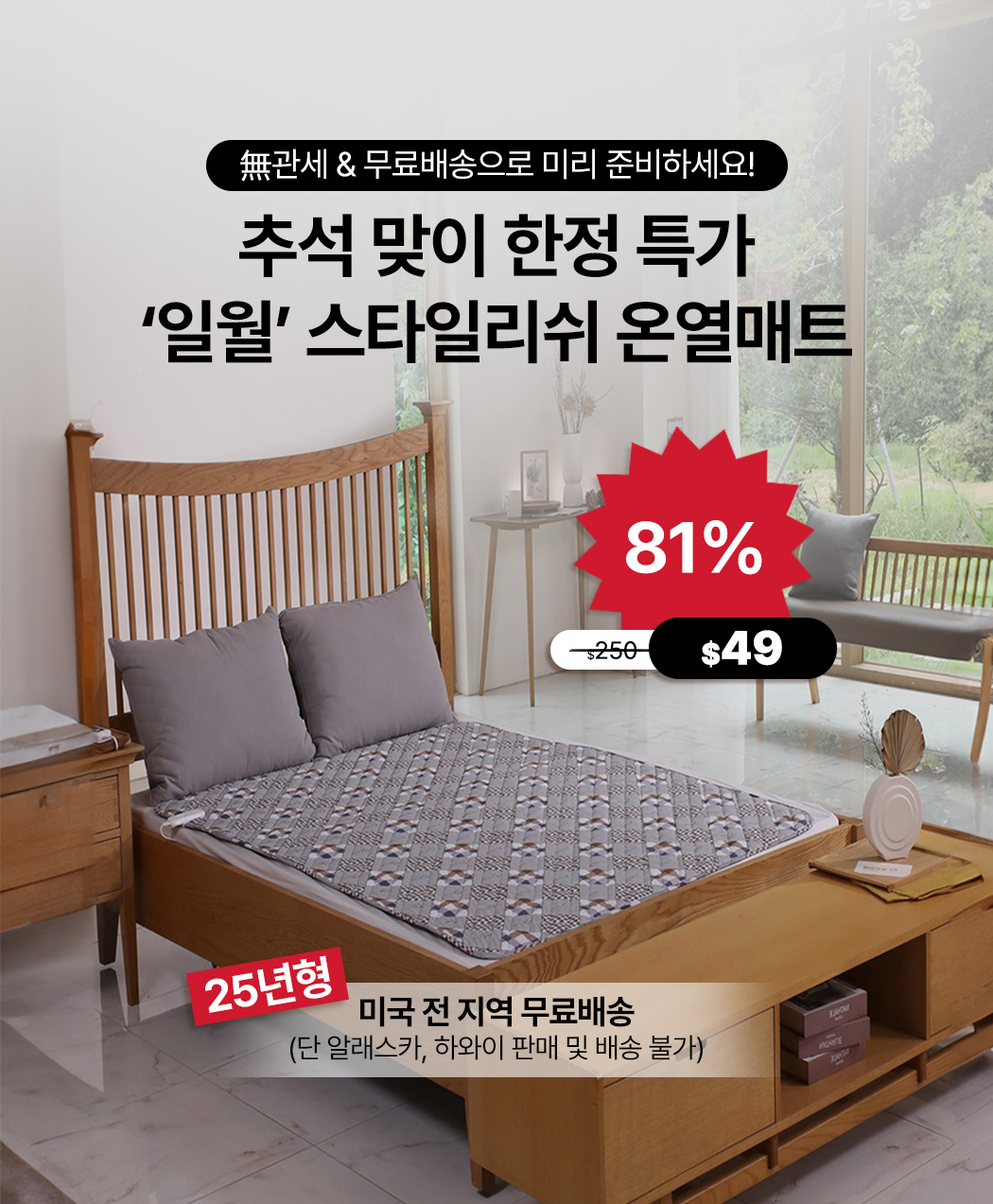 일월매트초특가