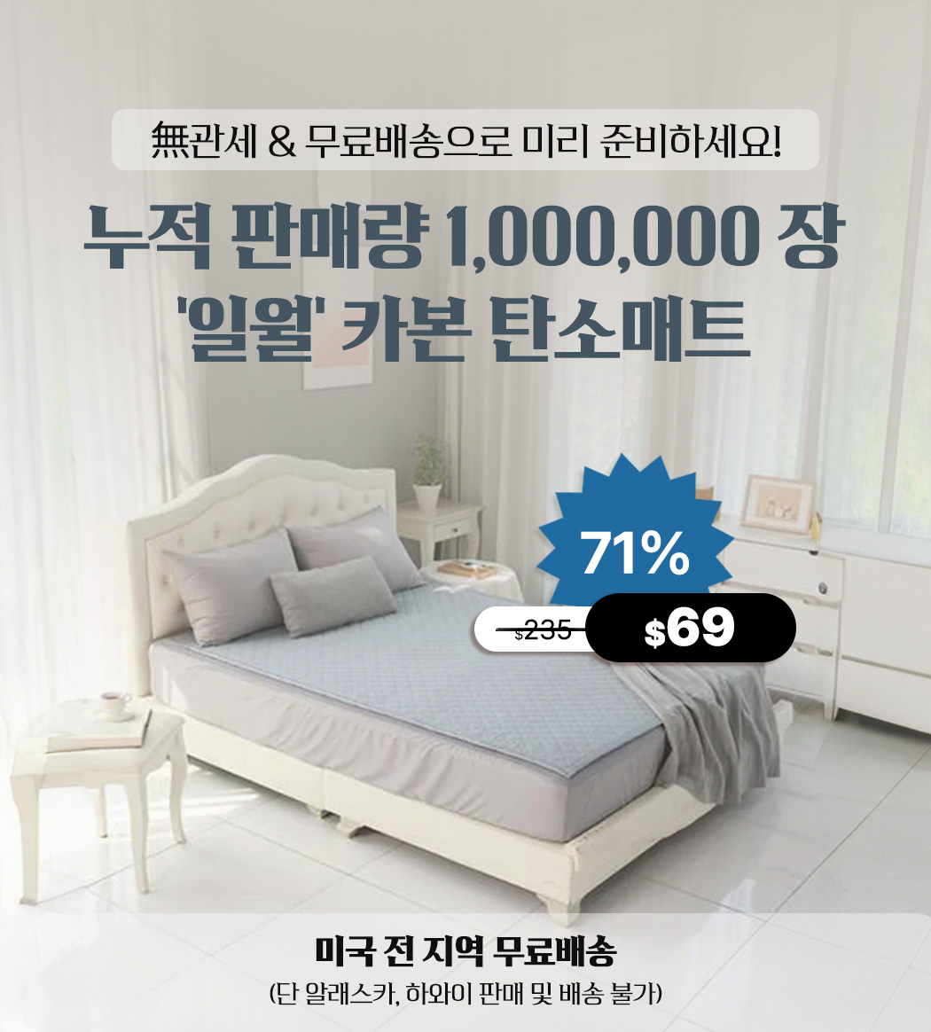 일월매트신상