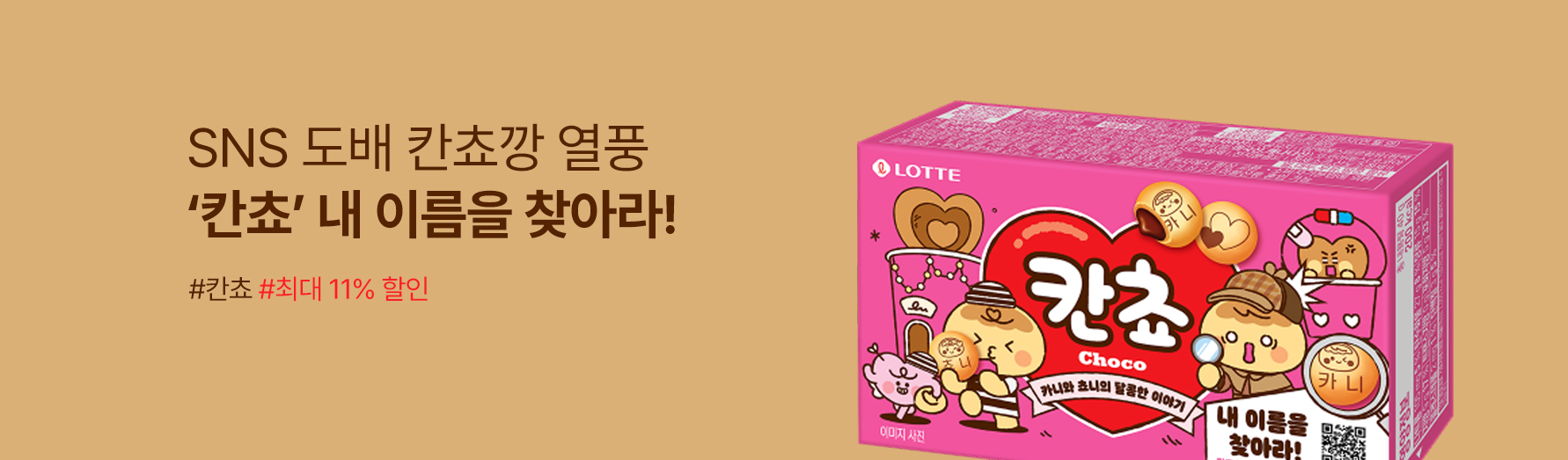칸쵸내이름을찾아라