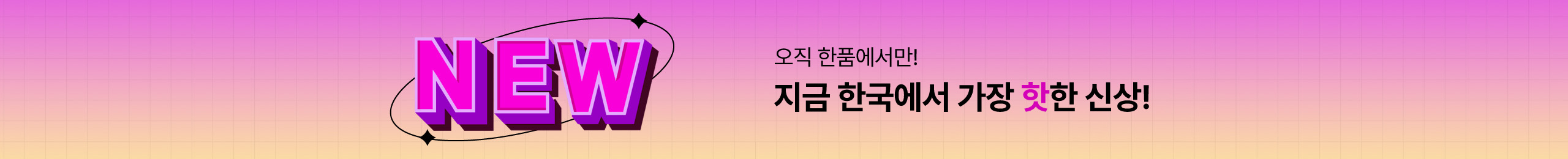 https://cdn.hanpoom.com/events/2025/check-in/thin_banner_pc_3.jpg