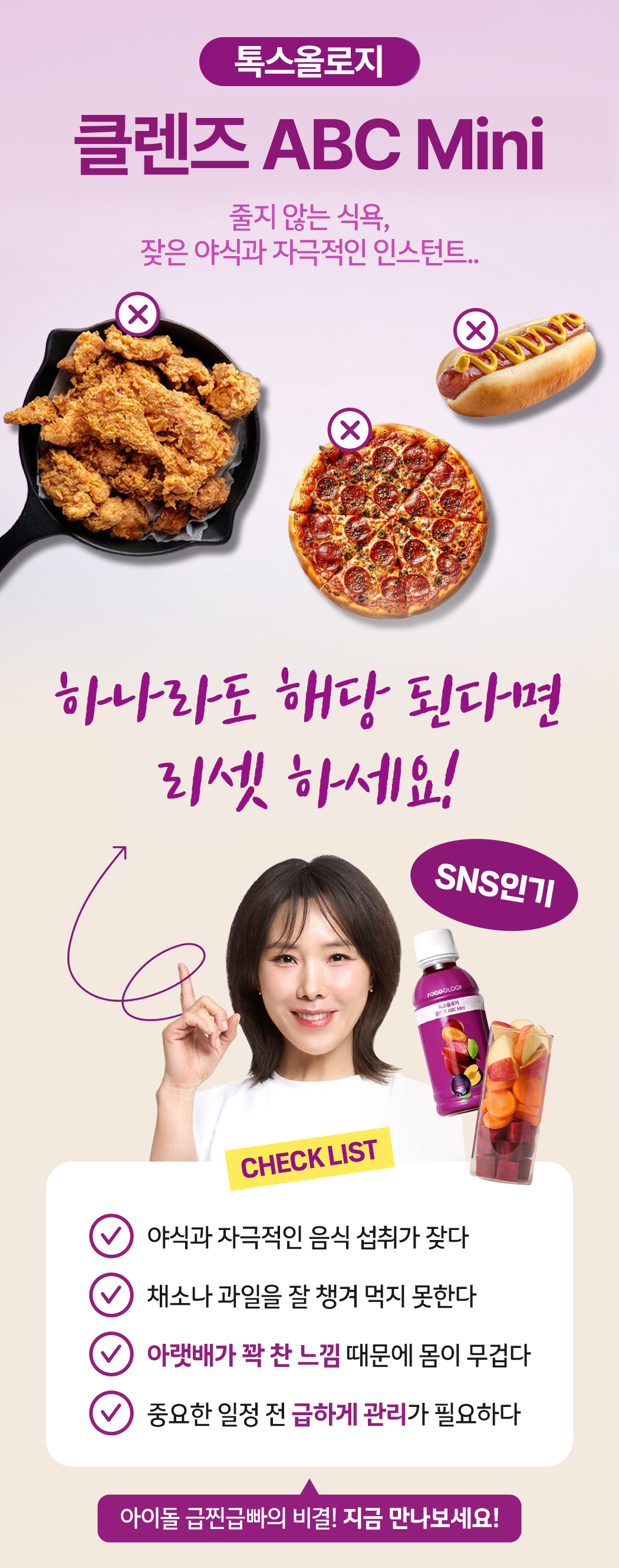 sns핫템-톡스올로지 abc