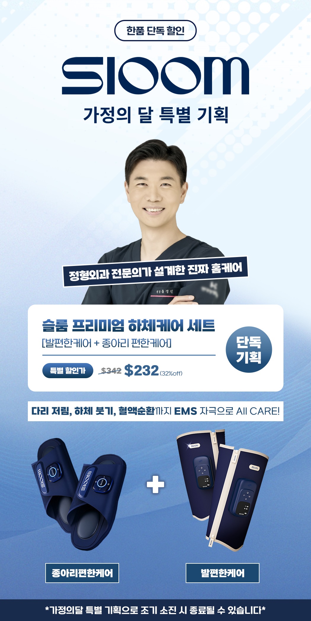 SLOOM SPECIAL-PRICE