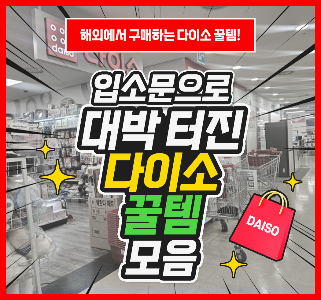 daiso