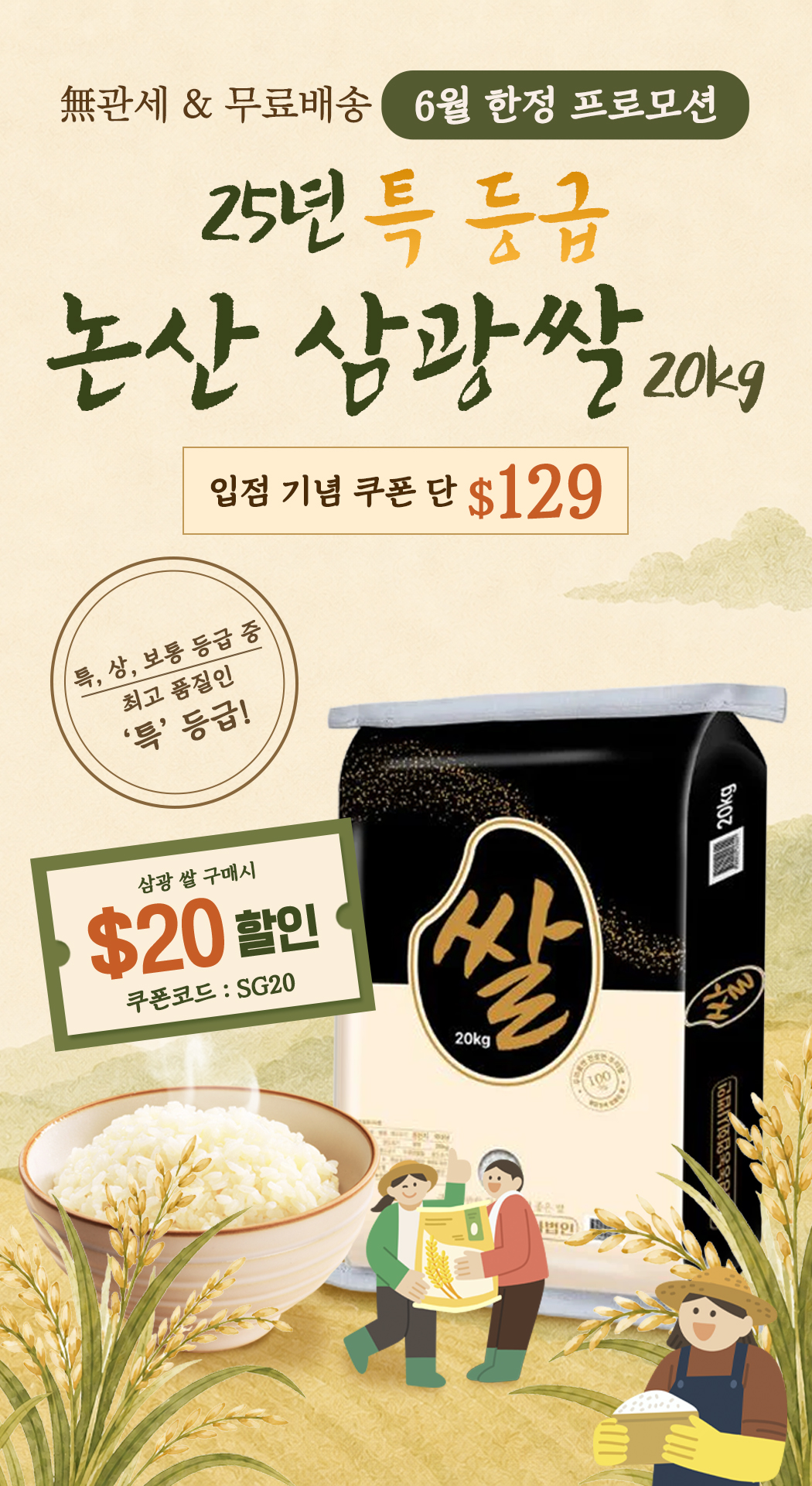 rice23