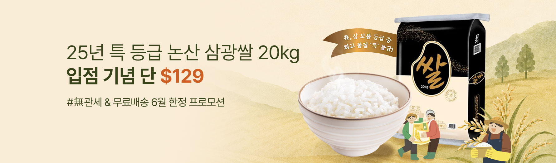 rice23