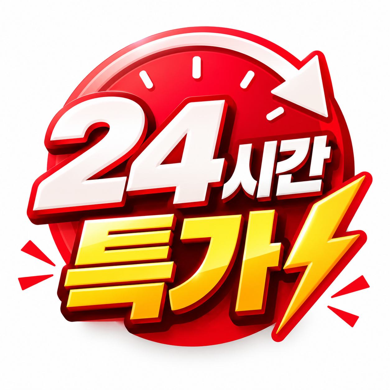 반짝특가
